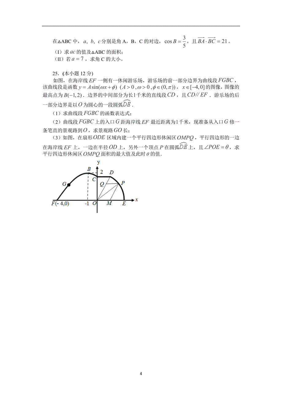 【数学】福建省2014-2015学年高一下学期期末考试 _第4页