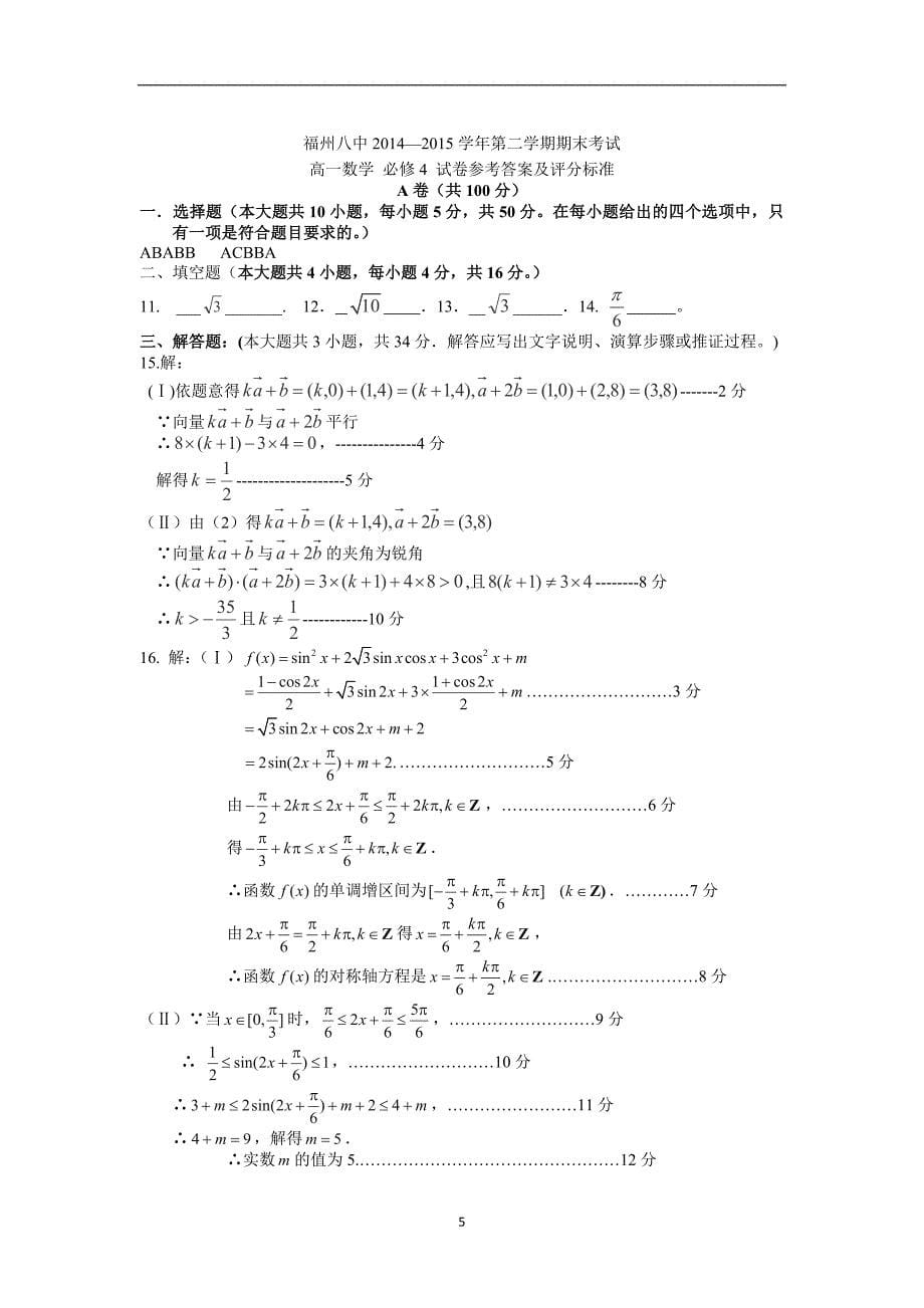 【数学】福建省2014-2015学年高一下学期期末考试 _第5页