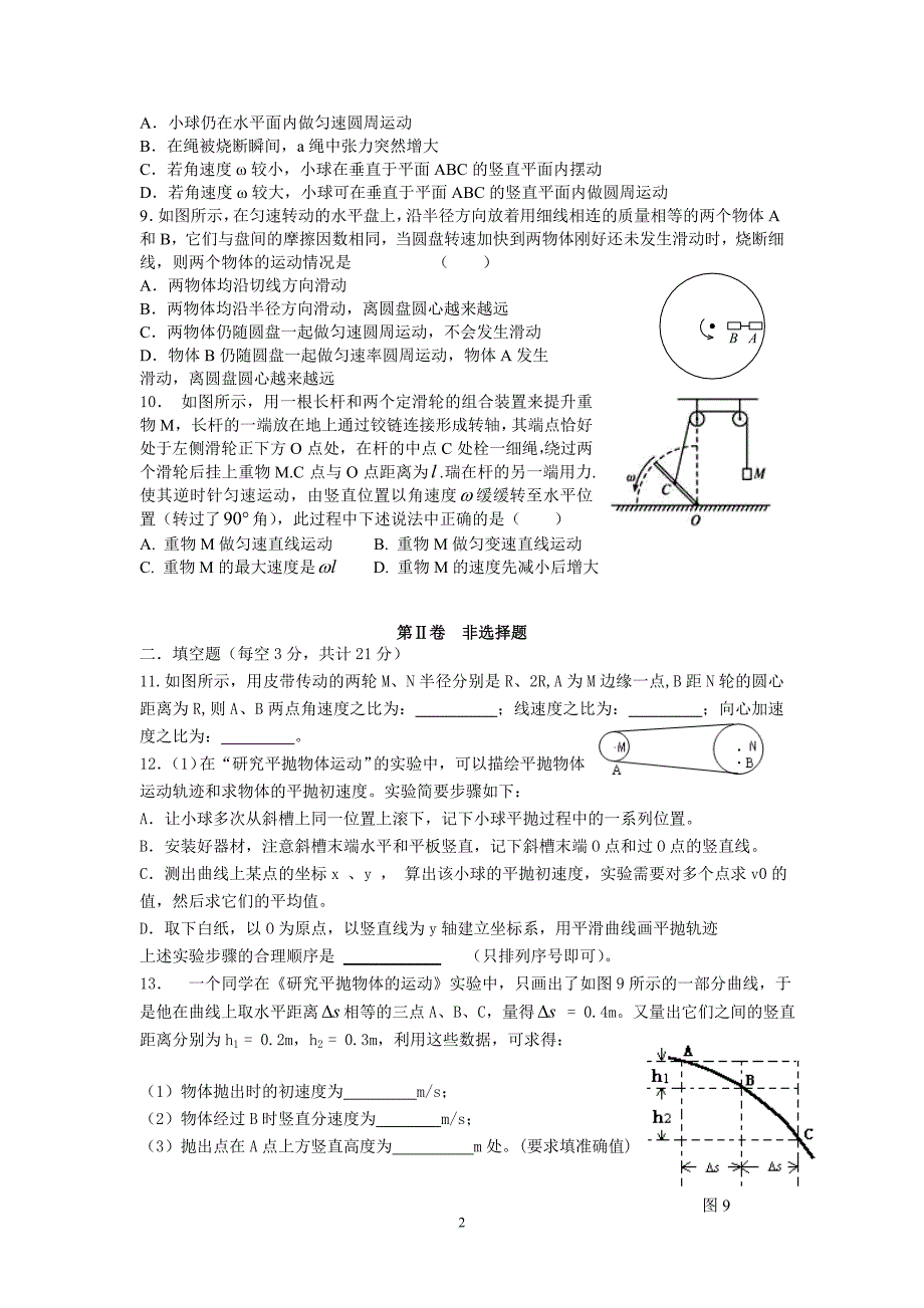 【物理】江西省2012-2013学年高一下学期第一次月考9_第2页