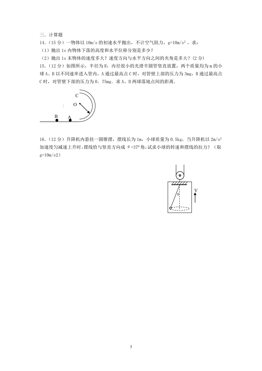 【物理】江西省2012-2013学年高一下学期第一次月考9_第3页