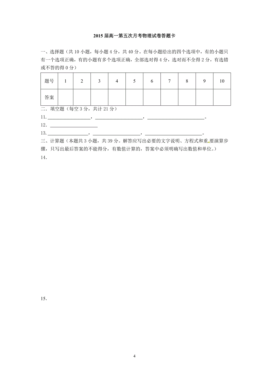 【物理】江西省2012-2013学年高一下学期第一次月考9_第4页