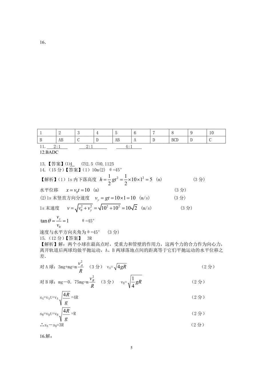 【物理】江西省2012-2013学年高一下学期第一次月考9_第5页