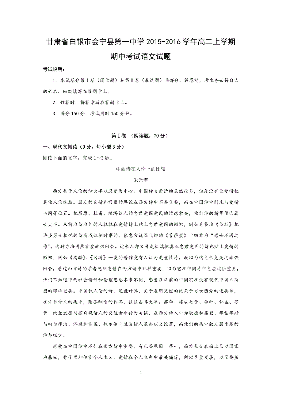 【语文】甘肃省白银市2015-2016学年高二上学期期中考试_第1页