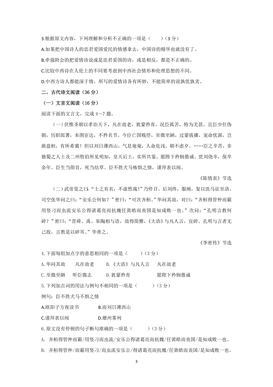 【语文】甘肃省白银市2015-2016学年高二上学期期中考试_第3页