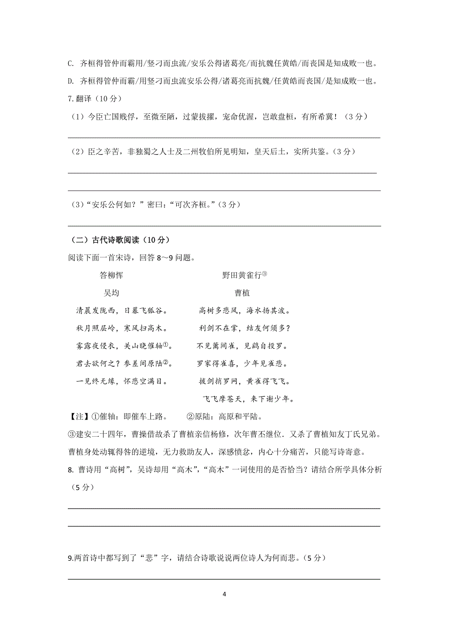 【语文】甘肃省白银市2015-2016学年高二上学期期中考试_第4页