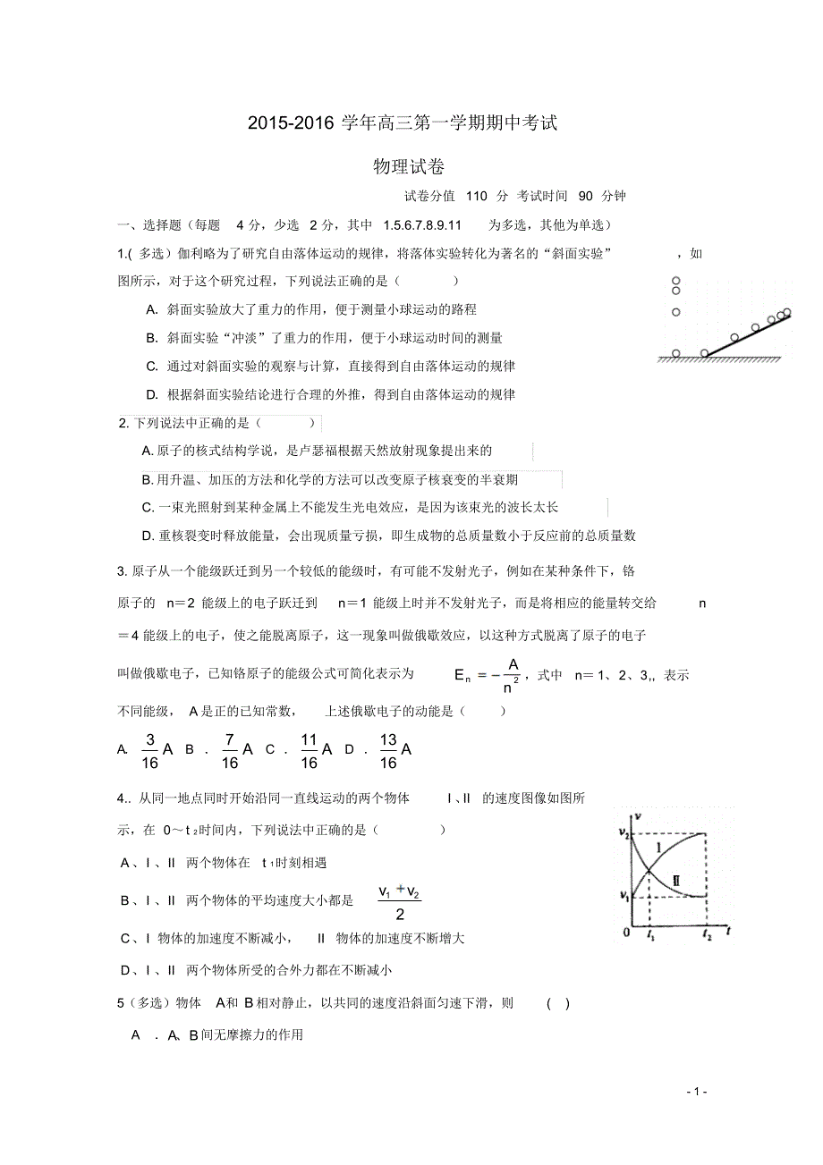 河北省2016届高三物理上学期期中试题_第1页