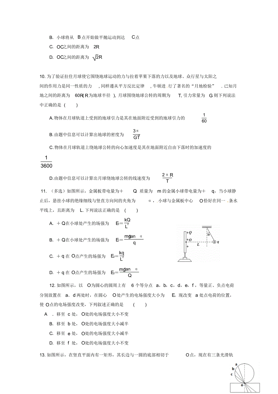 河北省2016届高三物理上学期期中试题_第3页