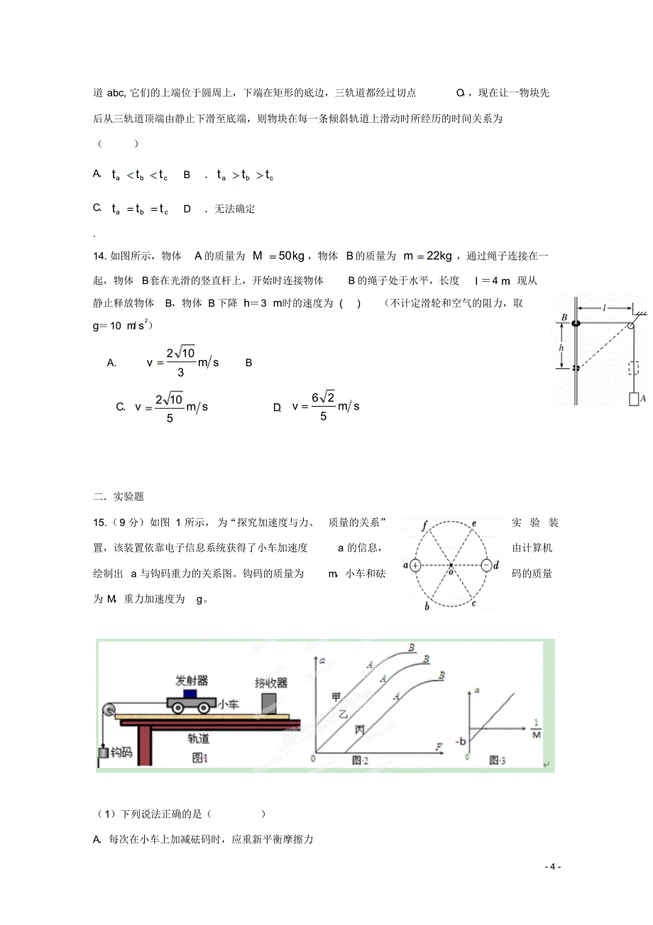 河北省2016届高三物理上学期期中试题_第4页