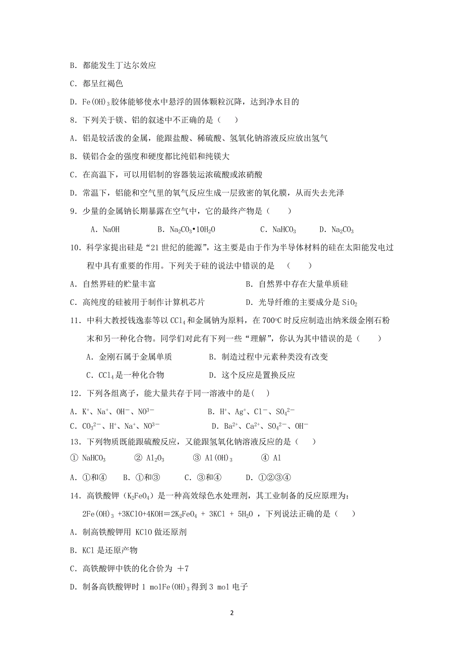 【化学】福建省泉州市安溪八中2013-2014学年高一上学期期末考试_第2页