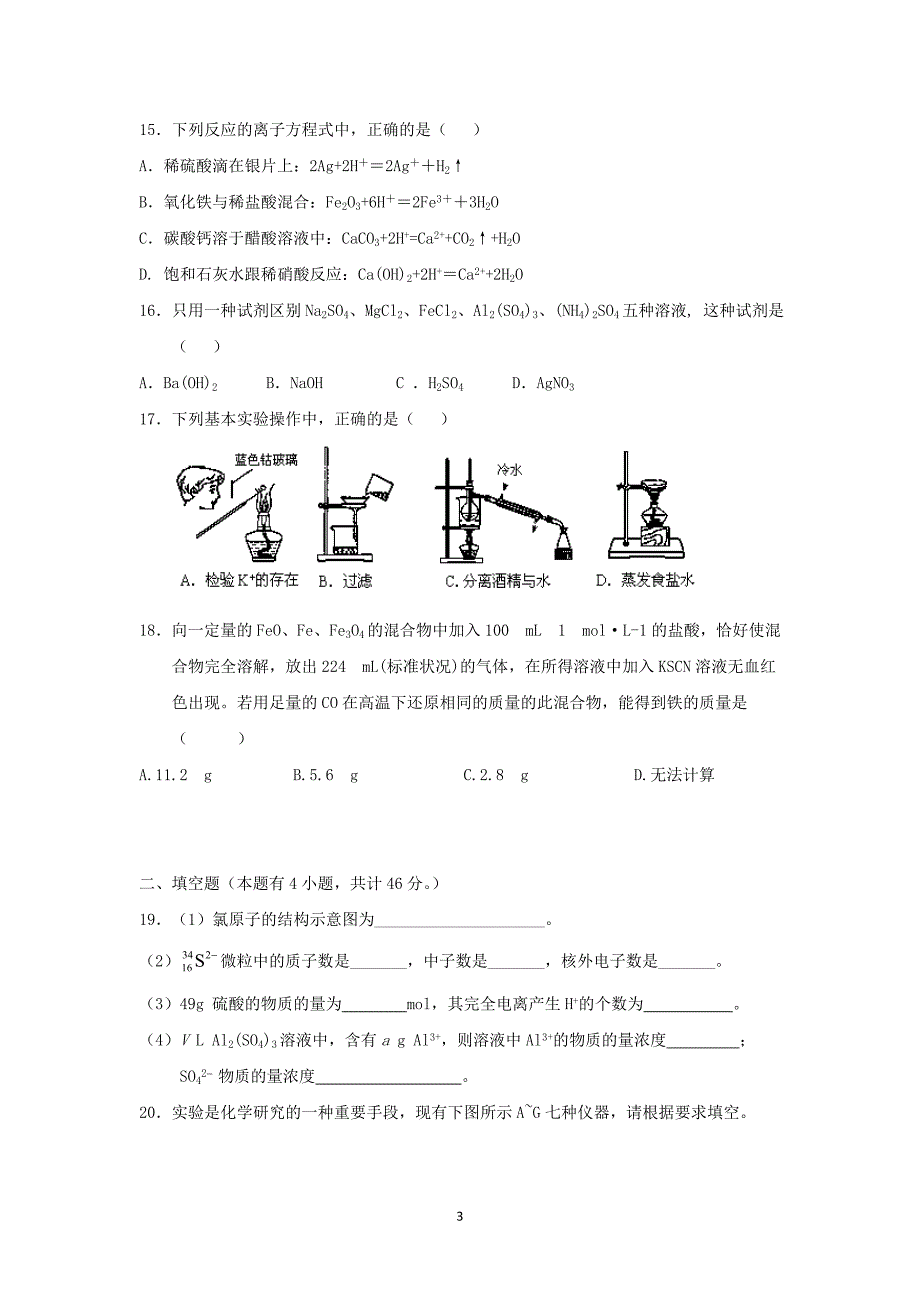 【化学】福建省泉州市安溪八中2013-2014学年高一上学期期末考试_第3页