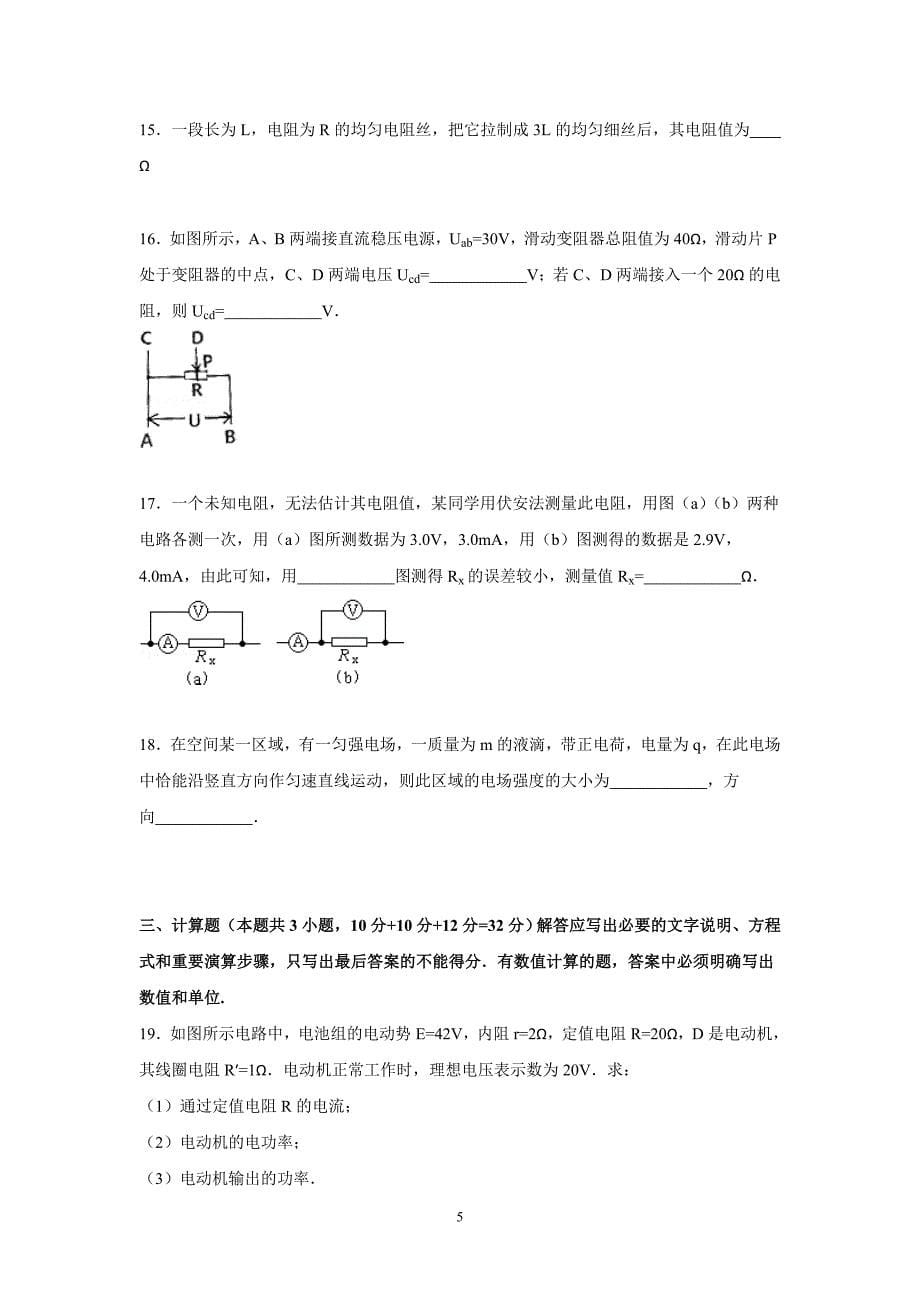 【物理】福建省2014-2015学年高二（上）期中试卷_第5页