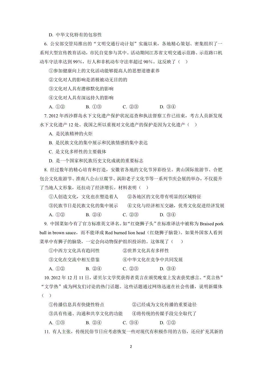 【政治】江西省2013-2014学年高二上学期期中考试 （文）_第2页