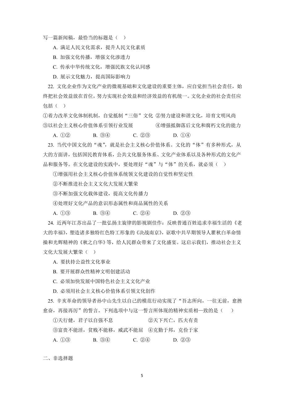 【政治】江西省2013-2014学年高二上学期期中考试 （文）_第5页