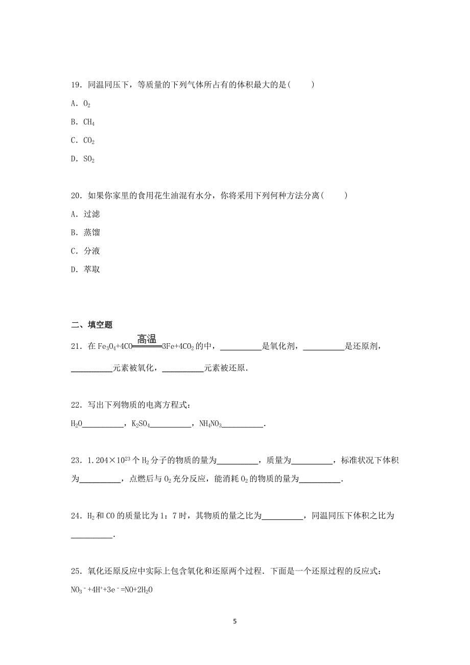 【化学】黑龙江省齐齐哈尔四中2014-2015学年高二上学期期末试卷_第5页