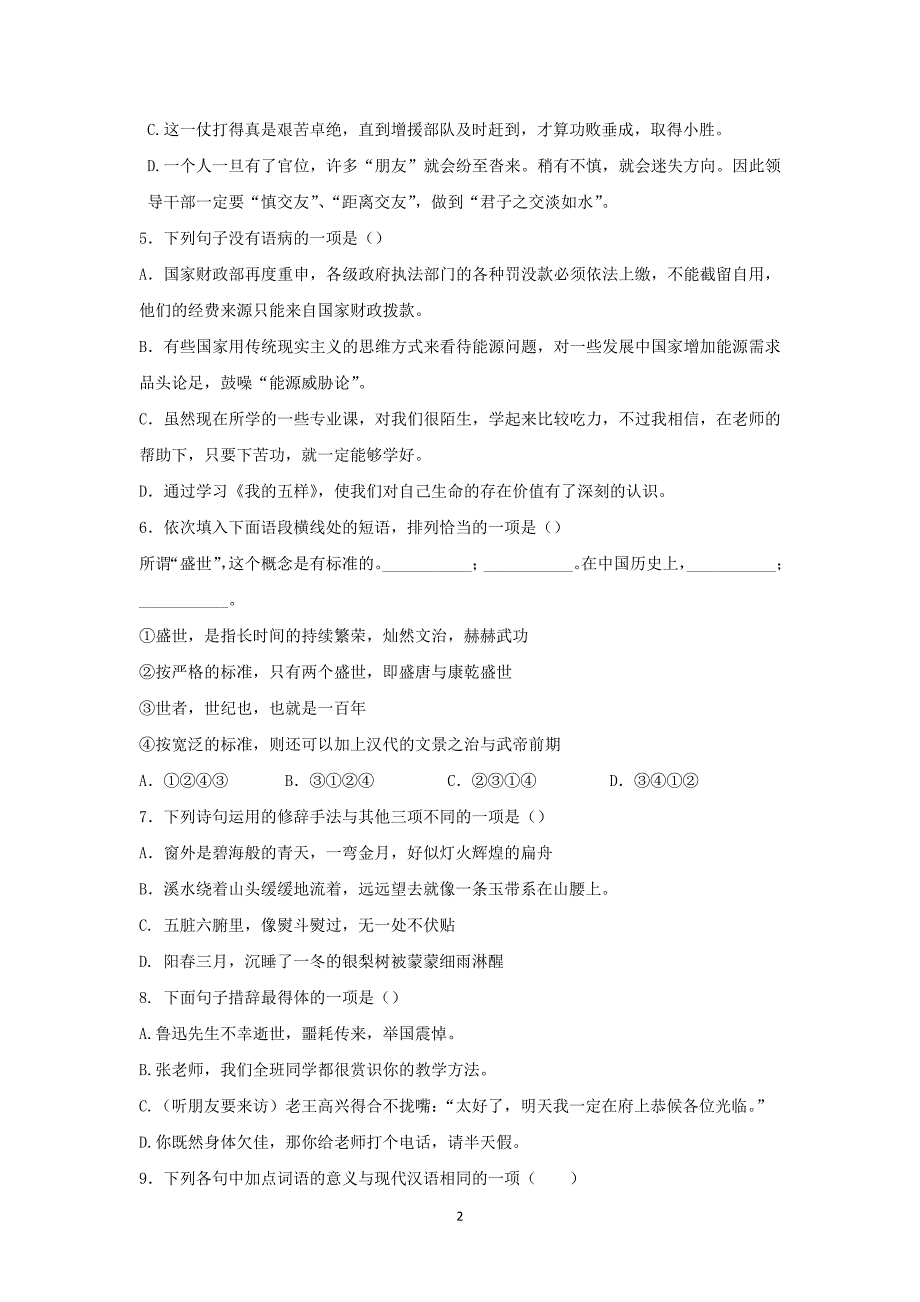 【语文】浙江省舟山市田家炳中学2014-2015学年高一上学期期中考试 _第2页