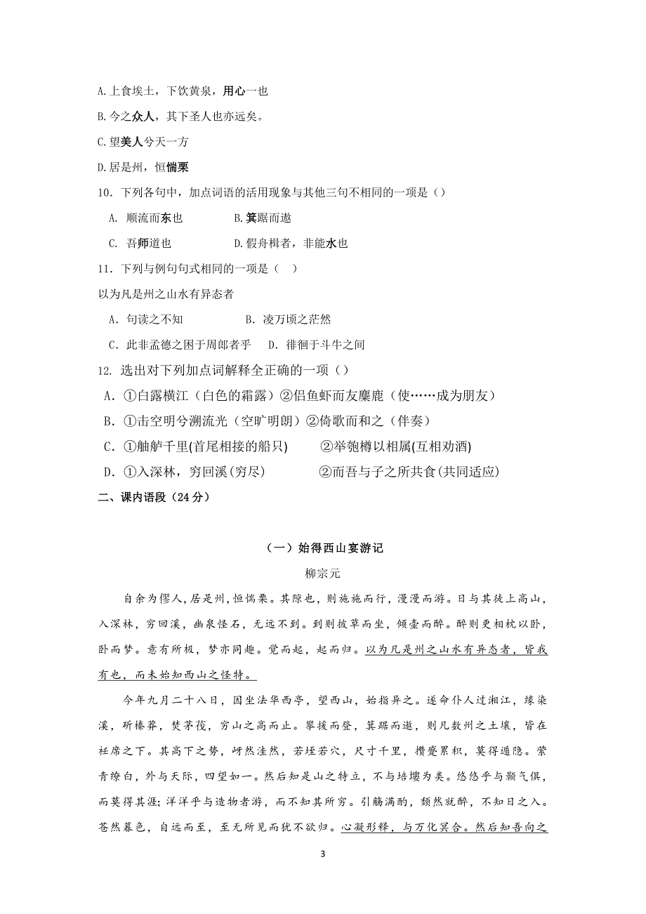 【语文】浙江省舟山市田家炳中学2014-2015学年高一上学期期中考试 _第3页