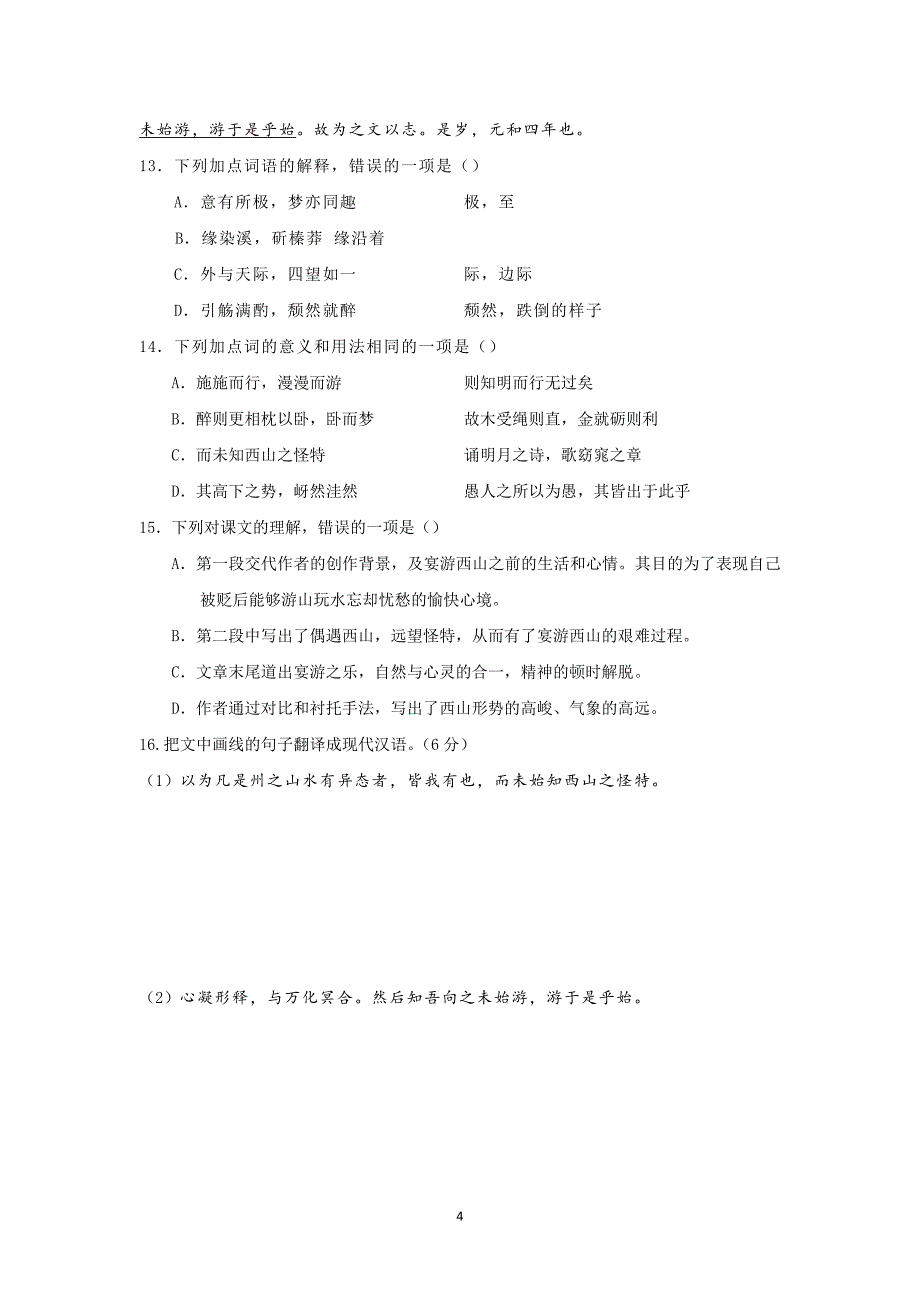 【语文】浙江省舟山市田家炳中学2014-2015学年高一上学期期中考试 _第4页