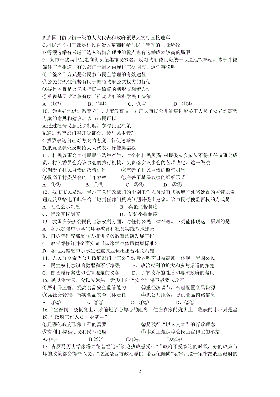 【政治】浙江省2012-2013学年高一下学期期中试题（文）_第2页