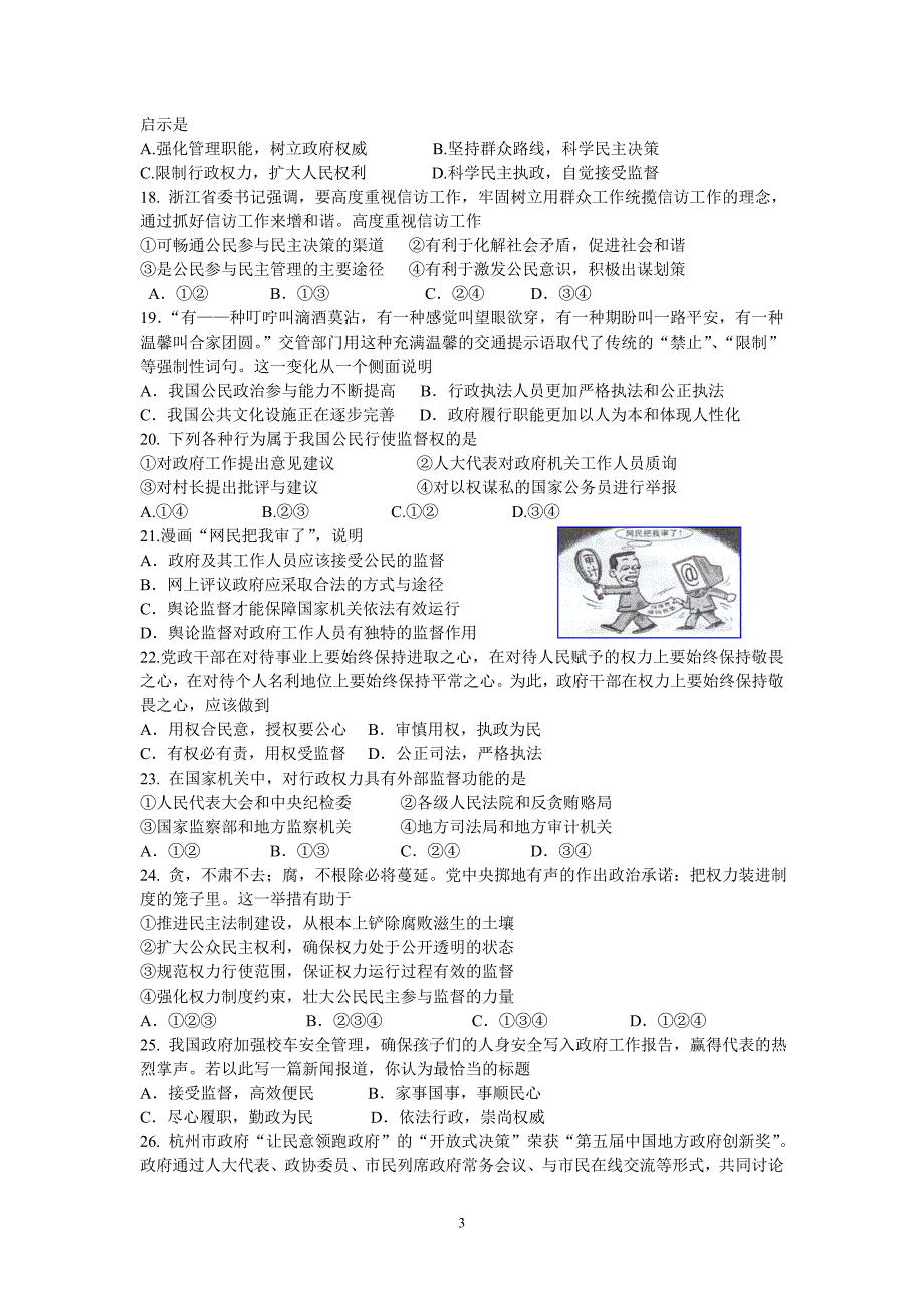 【政治】浙江省2012-2013学年高一下学期期中试题（文）_第3页