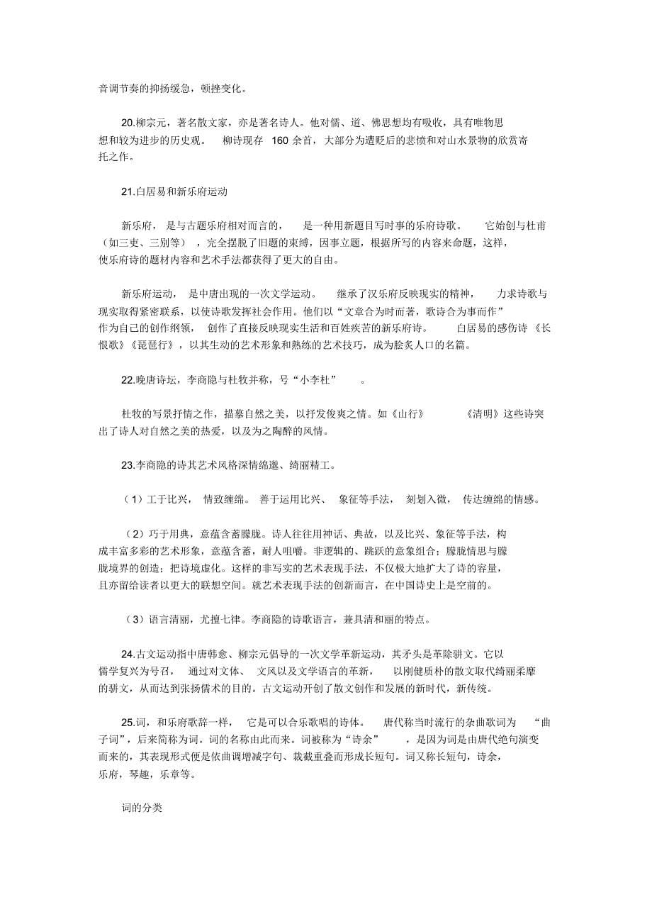 河南专升本大学语文考试的文学常识_第5页