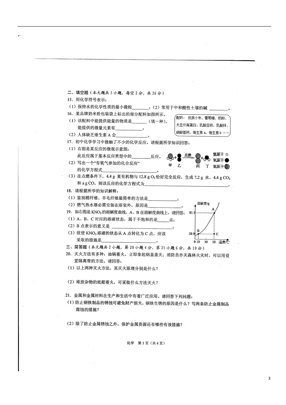 海南省海口市2018年初中化学毕业生学业模拟考试试题二_第3页
