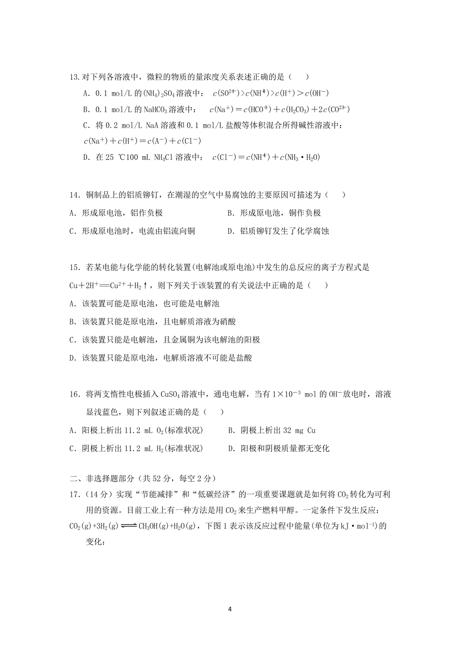 【化学】湖南省吉首市龙山高级中学2013-2014学年高二上学期期末考试_第4页