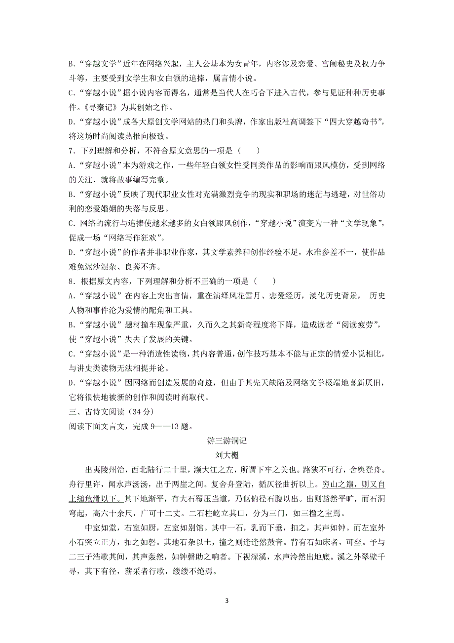 【语文】湖北省宜昌市部分示范高中教学协作体2013-2014学年高二下学期期中联考_第3页