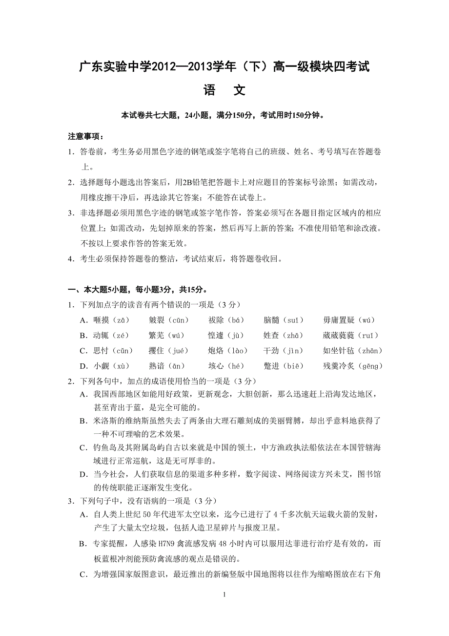 【语文】2012-2013学年高一下学期期末考试题_第1页