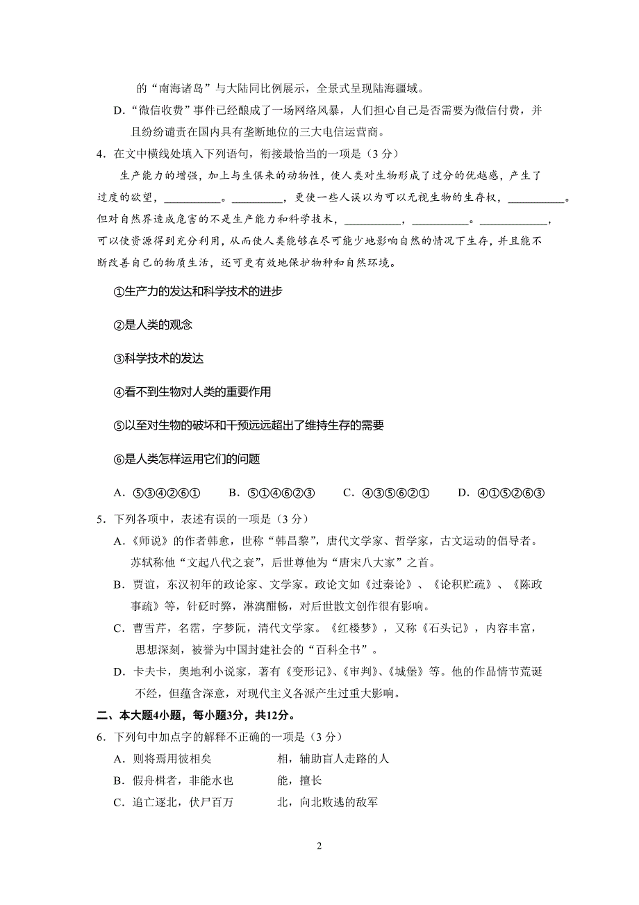 【语文】2012-2013学年高一下学期期末考试题_第2页