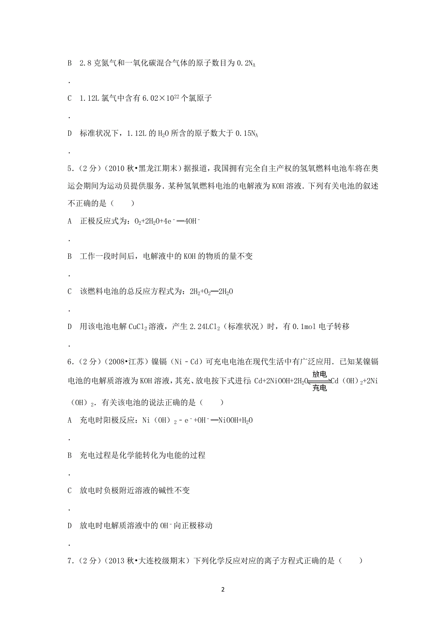 【化学】辽宁省大连三中2013-2014学年高二（上）期末考试_第2页