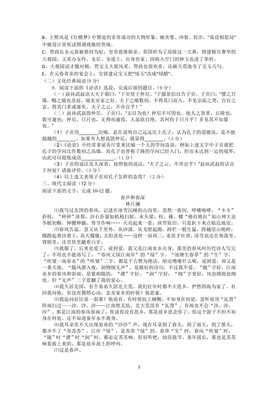 【语文】福建省漳浦县三校2014-2015学年高二下学期期中联考试卷_第3页