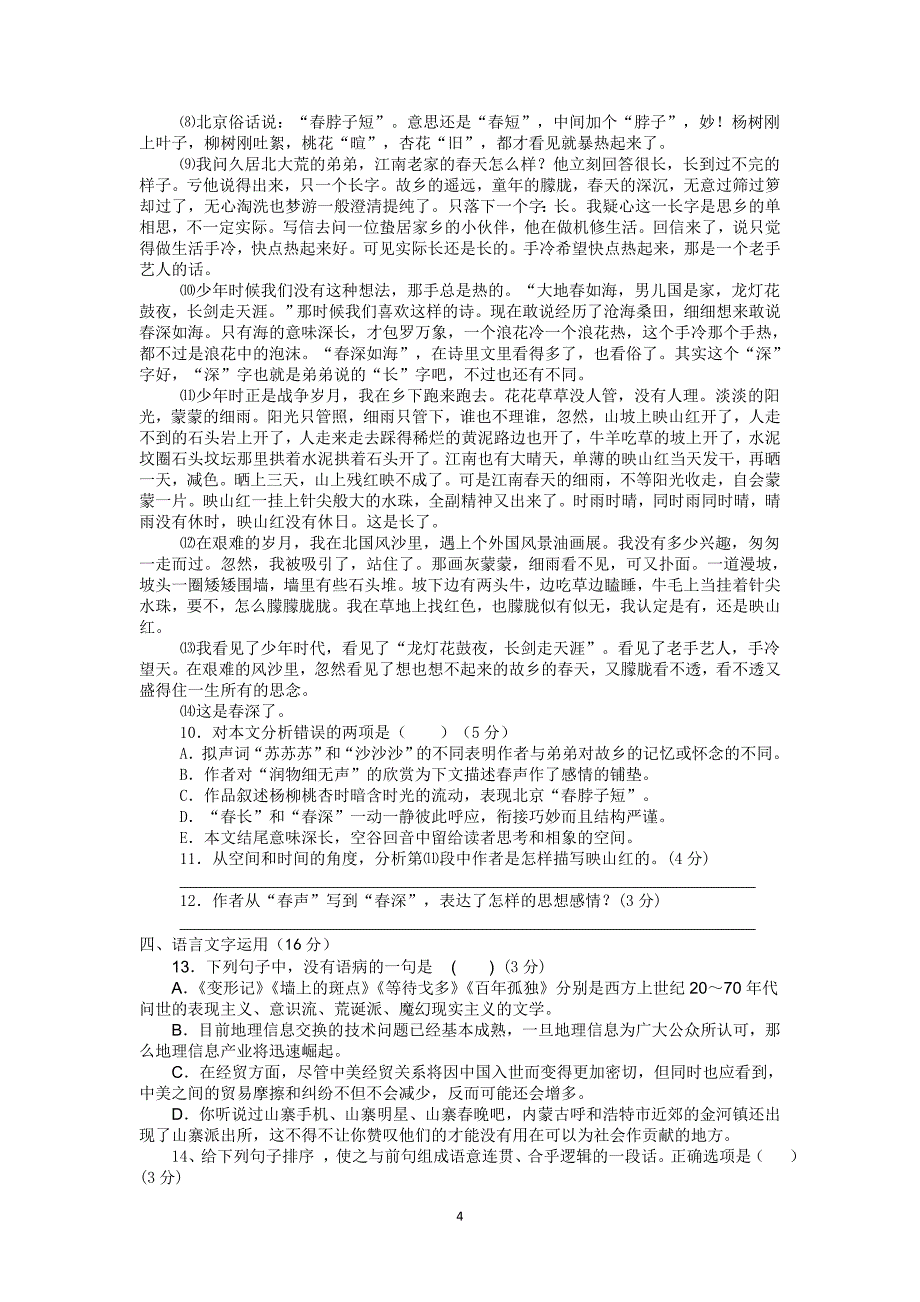 【语文】福建省漳浦县三校2014-2015学年高二下学期期中联考试卷_第4页