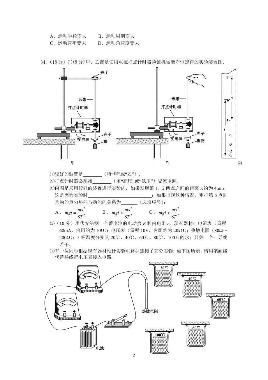 【物理】广东省茂名市实验中学2013届高三下学期模拟（二）9_第2页