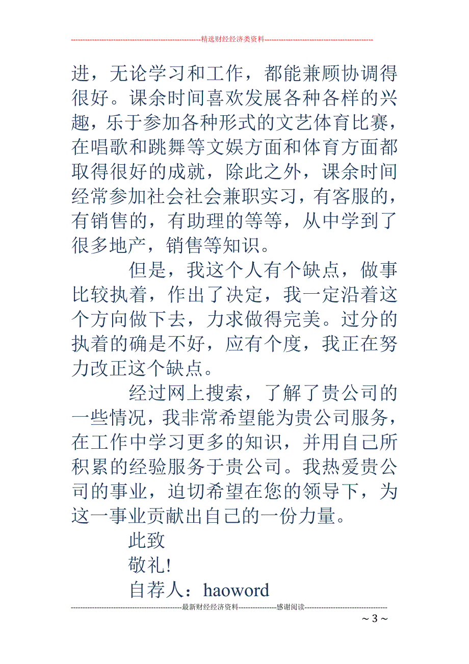 国际经济与贸 易专业大学生自荐书(精选多篇)_第3页