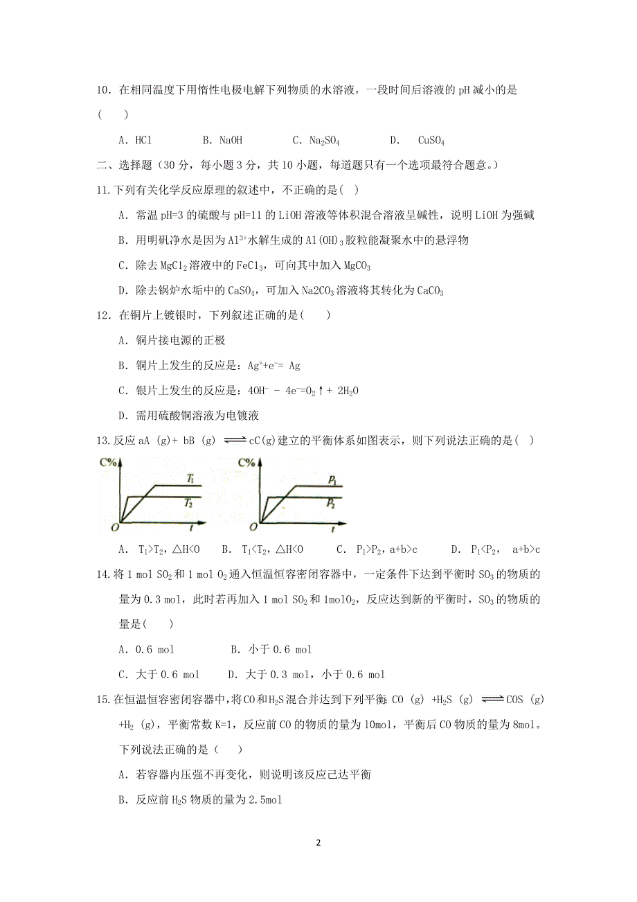 【化学】黑龙江省2015-2016学年高二上学期期末考试试题_第2页