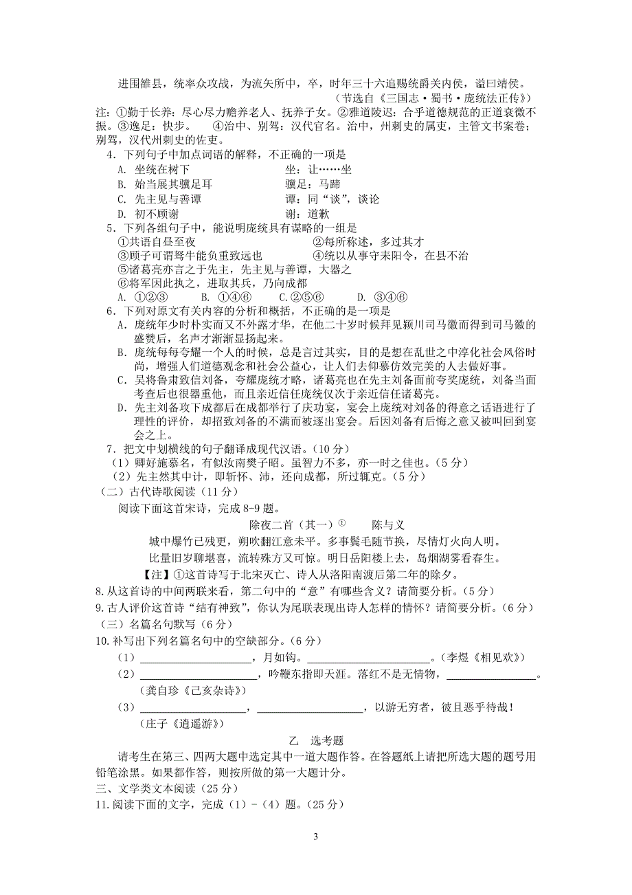 【语文】吉林省白山市第一中学2013届高三第二次模拟考试题_第3页