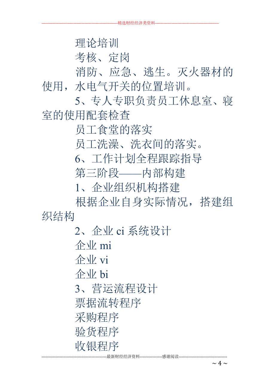 足疗店开业致 辞(精选多篇)_第4页