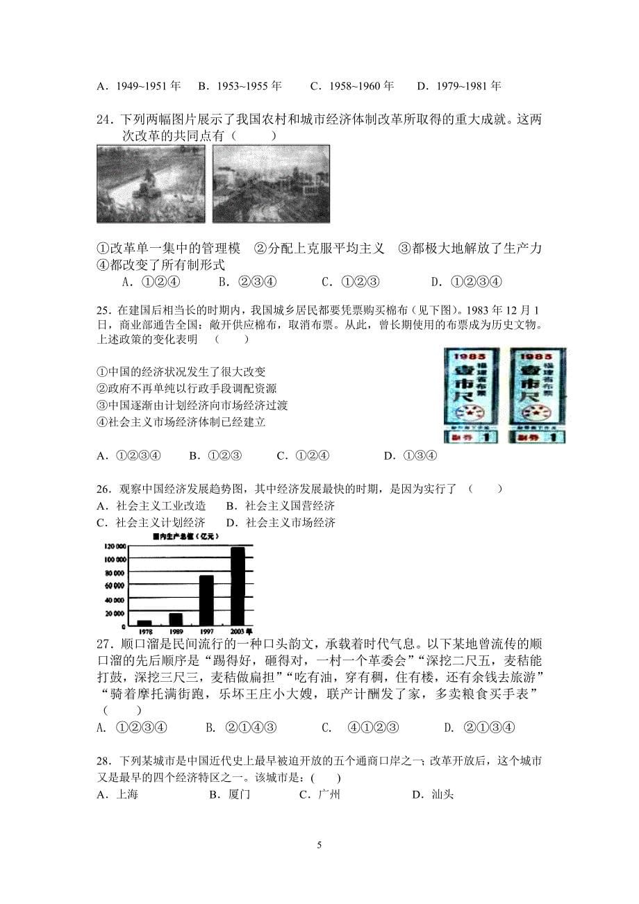 【历史】安徽省2012-2013学年高一下学期期中考试试题1_第5页