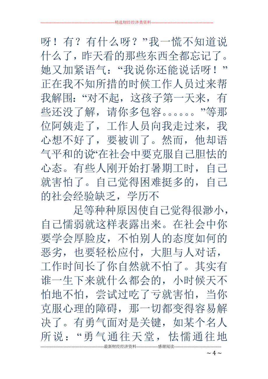 关于街舞的暑 期社会实践报告书_第4页