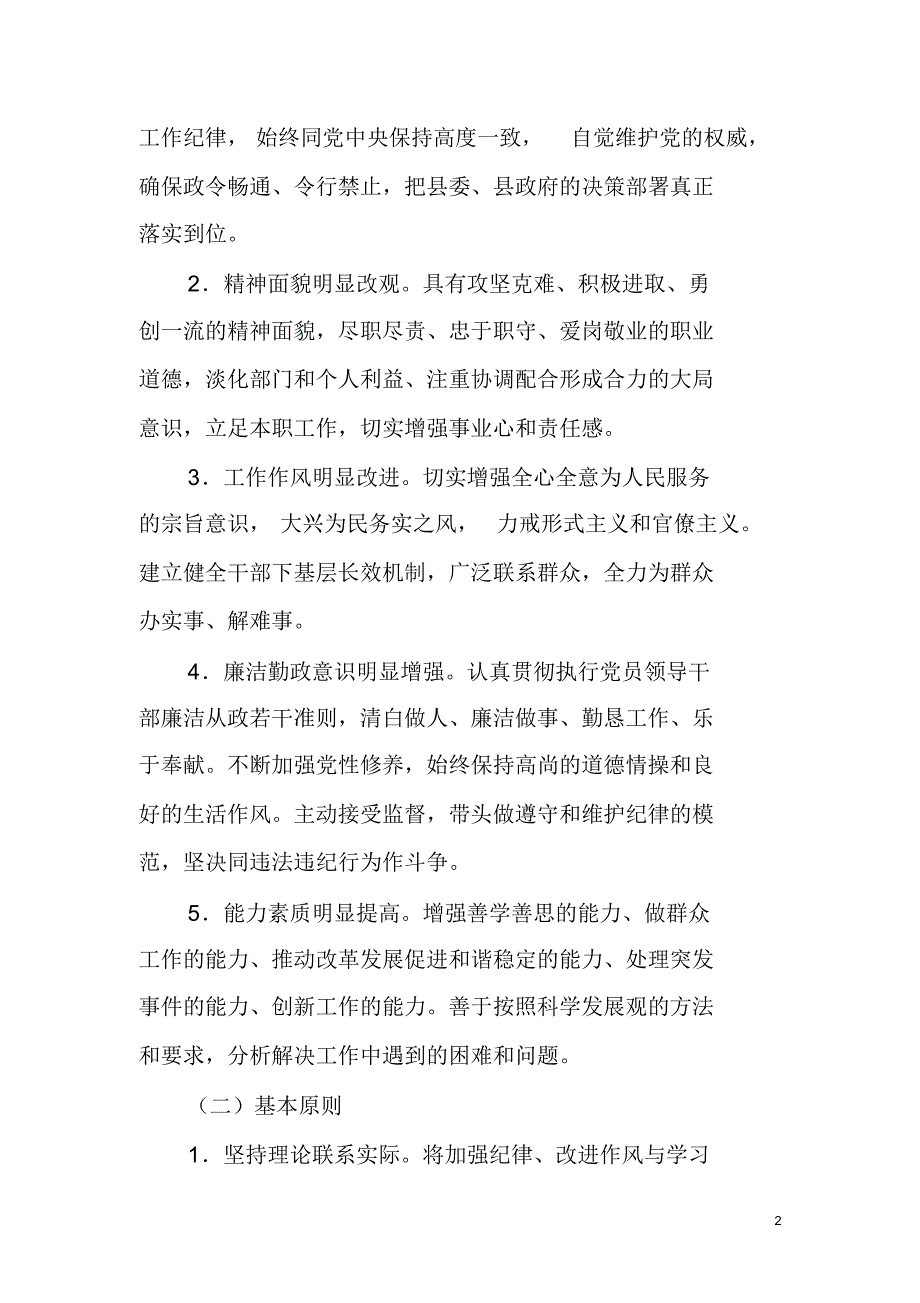 桐梓县残联加强机关纪律作风建设活动实施_第2页