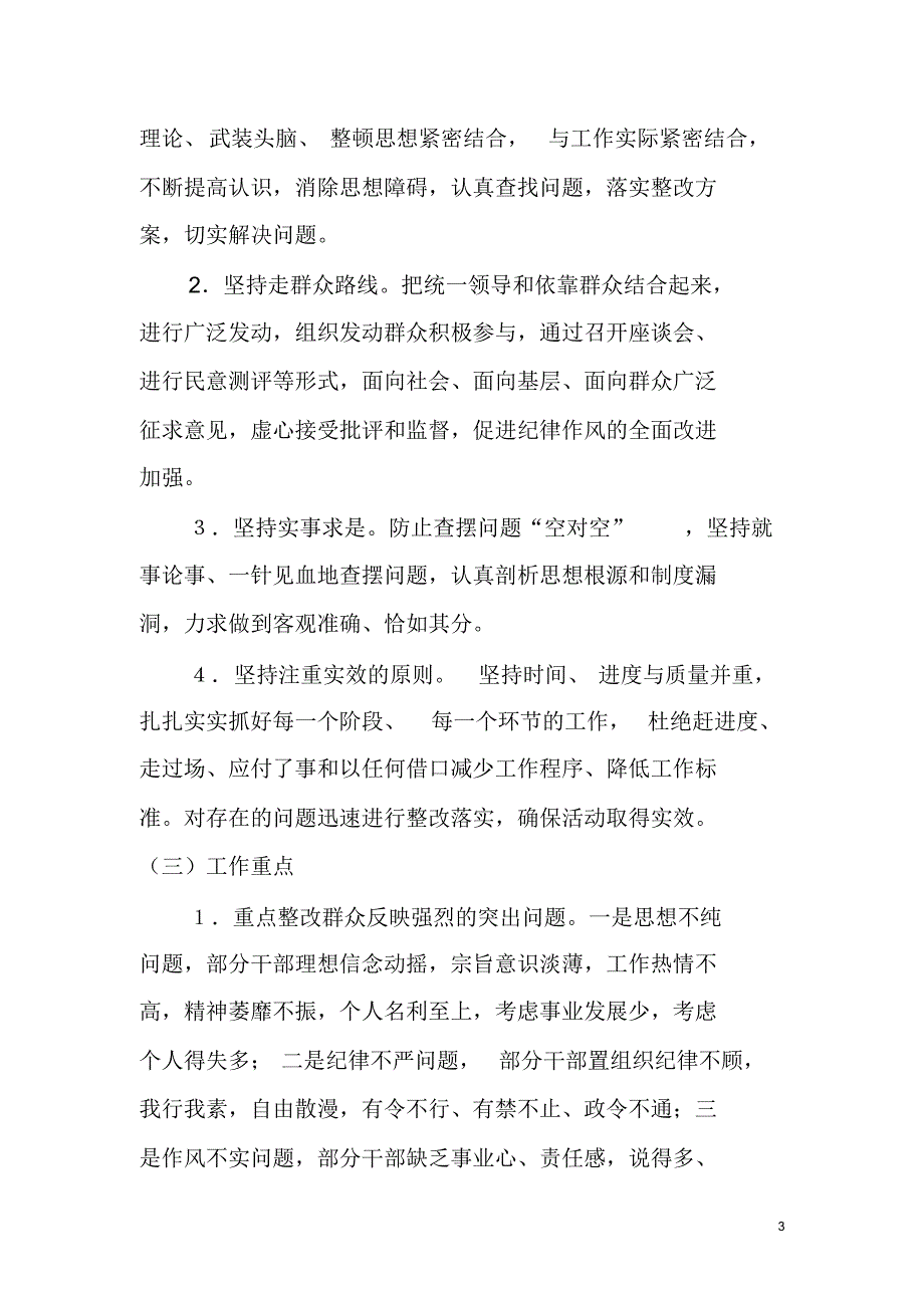 桐梓县残联加强机关纪律作风建设活动实施_第3页
