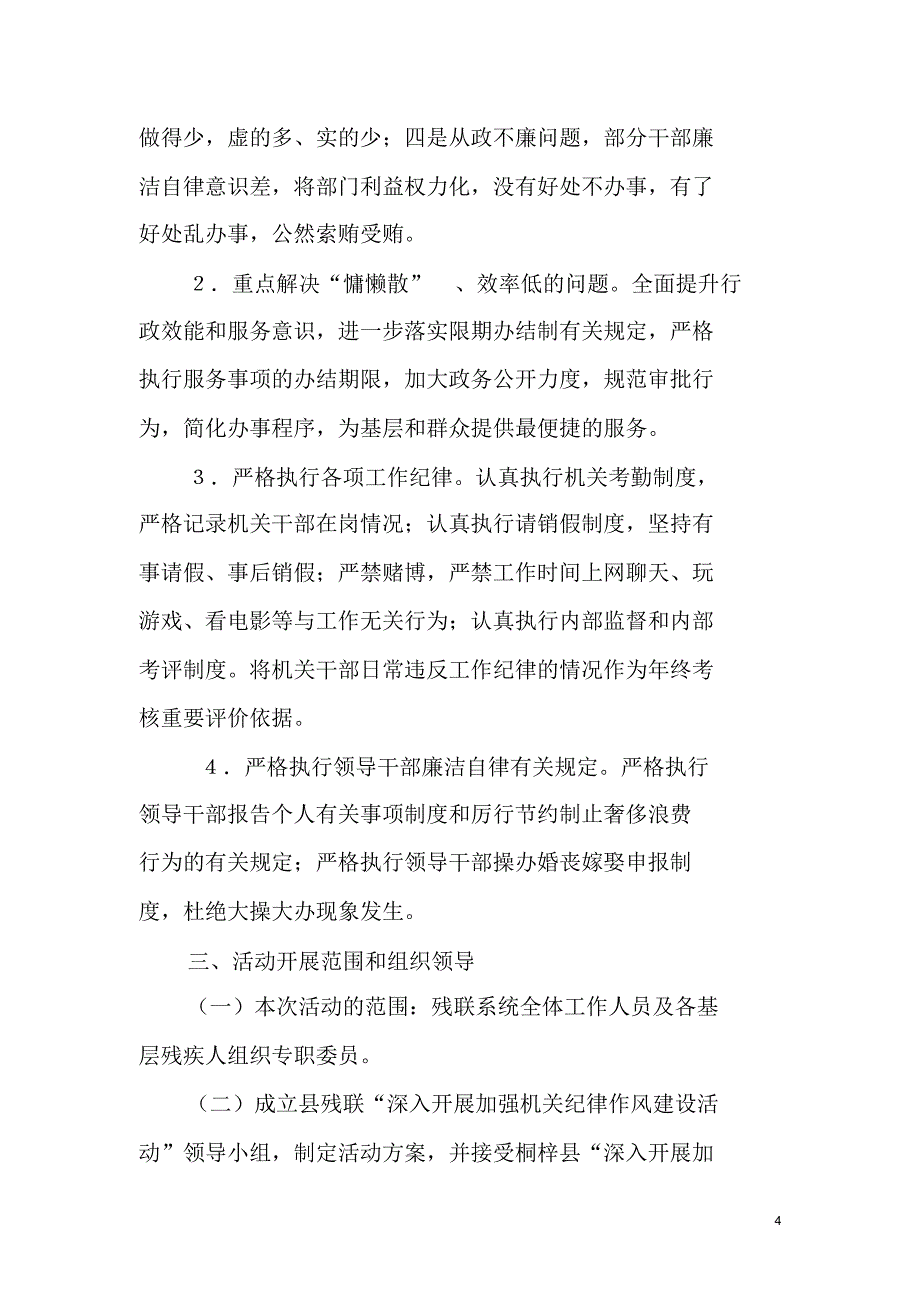 桐梓县残联加强机关纪律作风建设活动实施_第4页