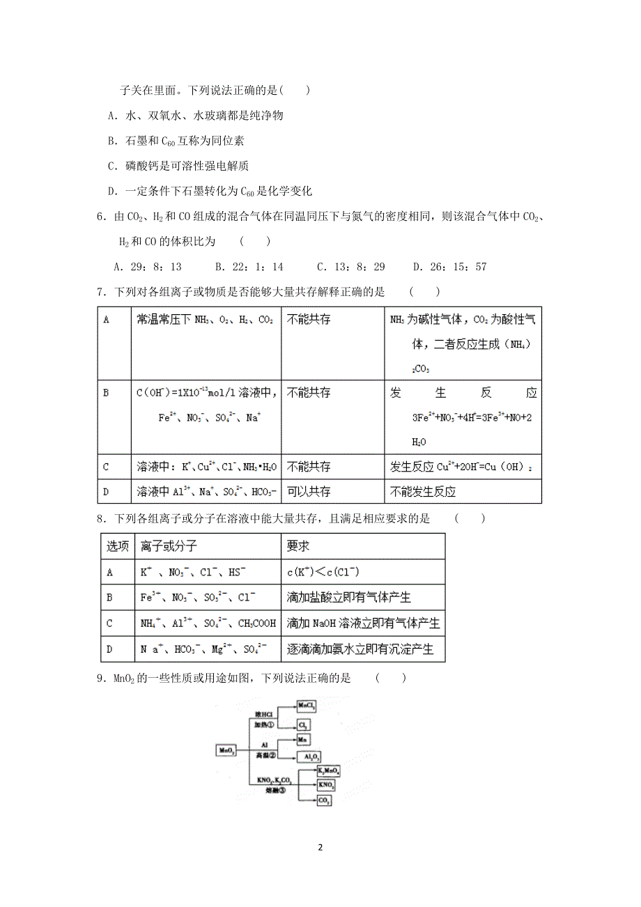 【化学】黑龙江省哈六中2013-2014学年高二下学期期末考试_第2页