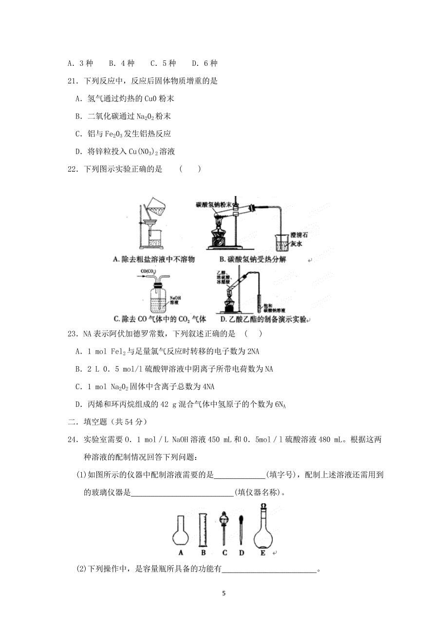 【化学】黑龙江省哈六中2013-2014学年高二下学期期末考试_第5页