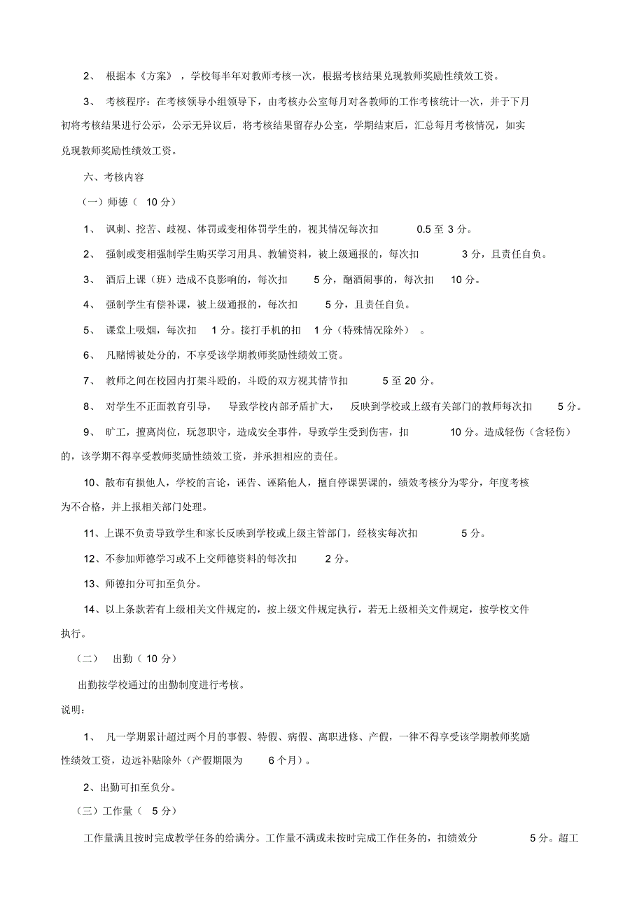 普定县猴场中学教师奖励性绩效工资_第2页