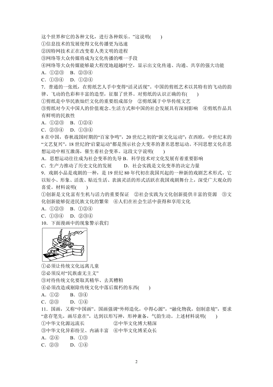 【政治】河南省南乐县实验高级中学2012-2013学年高二下学期期末考试试题_第2页