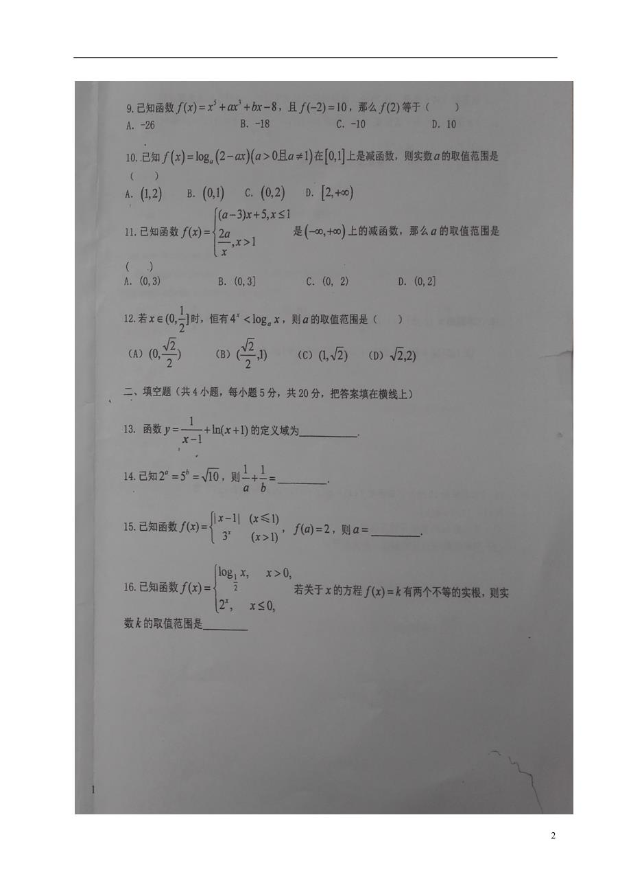 贵州省贵阳市贵阳为明国际学校2017-2018学年高一数学上学期期中试题_第2页