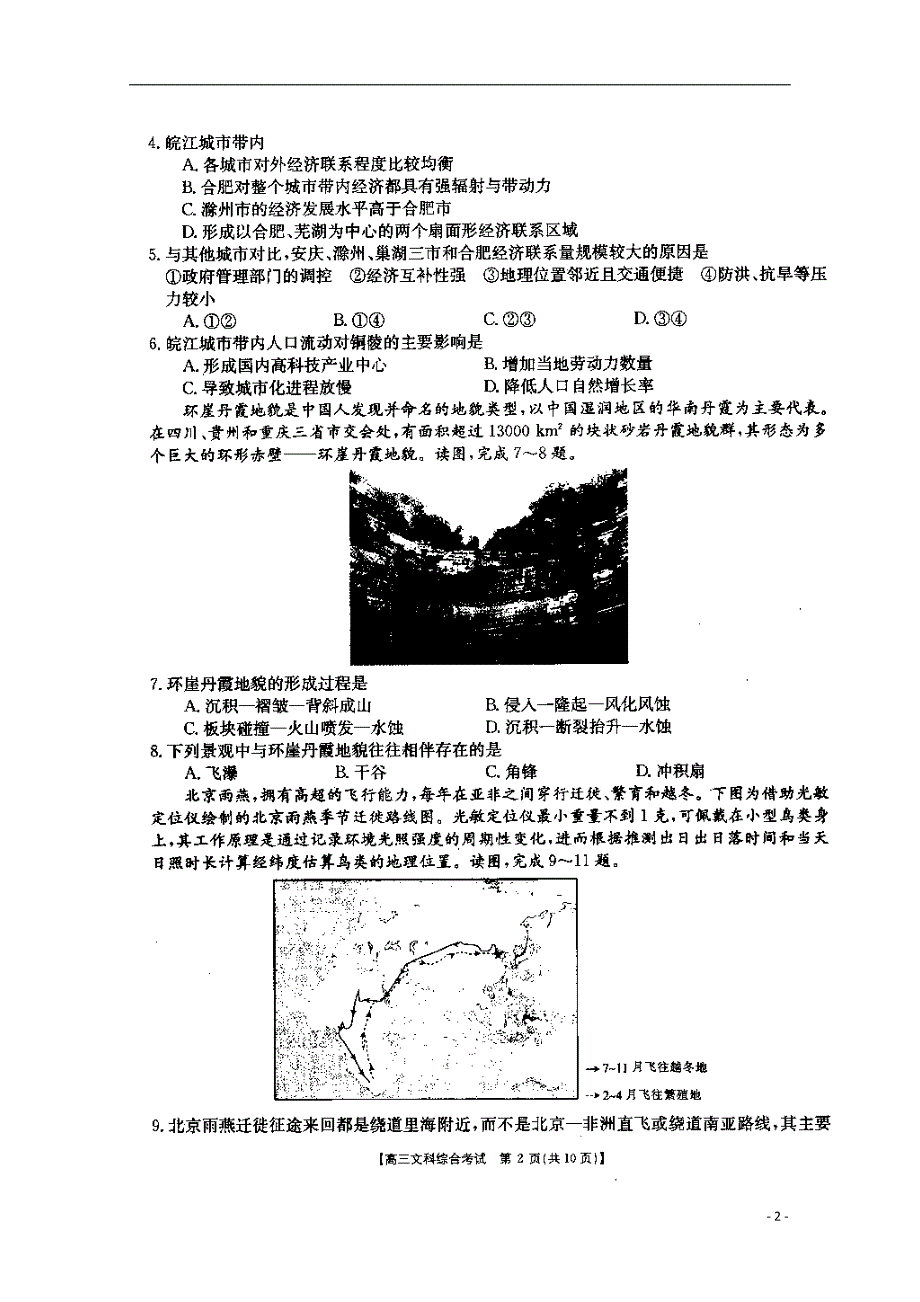 辽宁省本溪满族自治县高级中学2018届高三文综上学期第二次月考试题_第2页