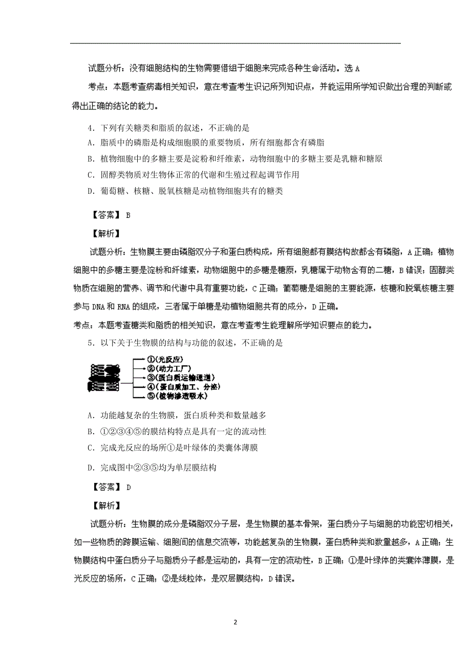 【生物】河南省商丘市一中2014届高三上学期期末考试试题_第2页