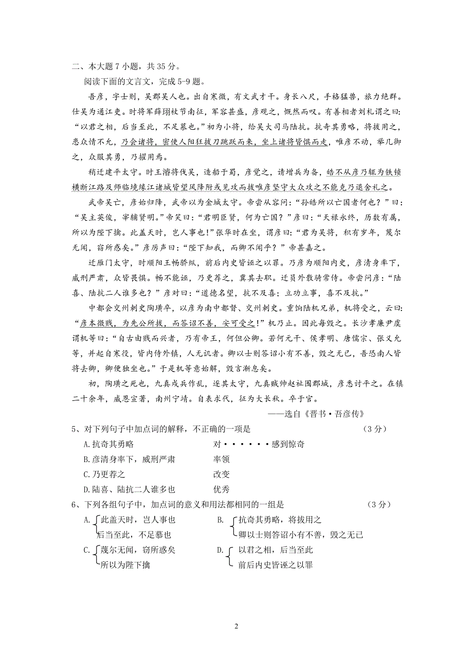 【语文】广东省十校2014届高三上学期第一次联考试题_第2页